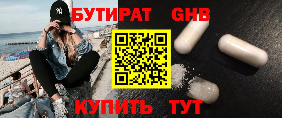 Бутират бутандиол Фролово