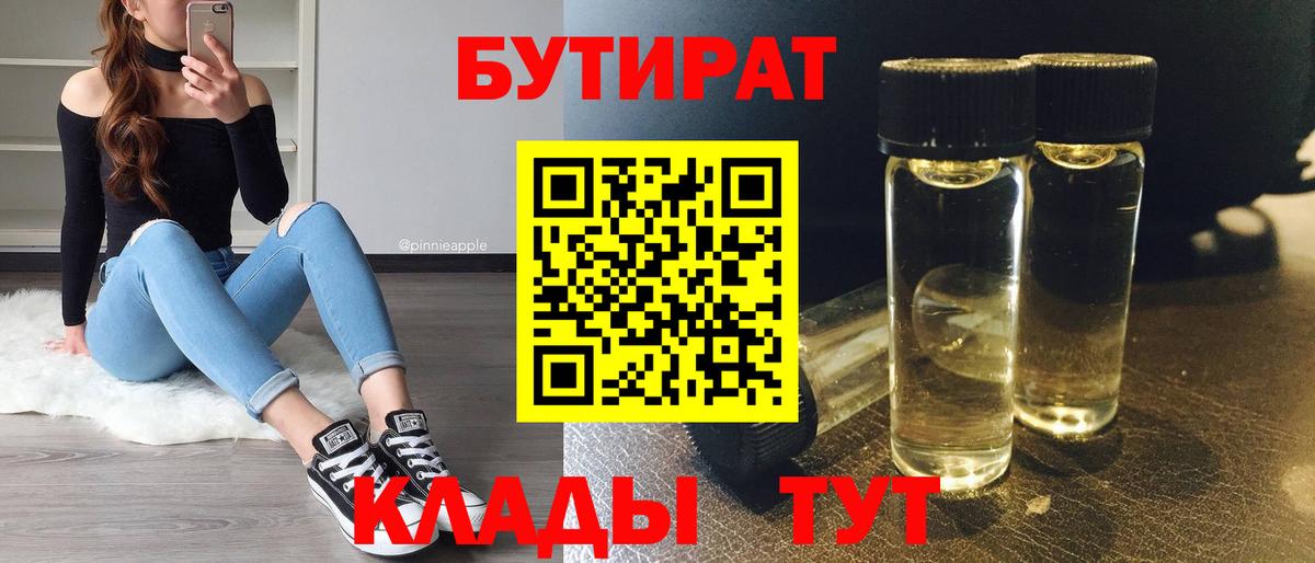БУТИРАТ жидкий экстази  Вход с VPN  БУТИРАТ  Фролово 