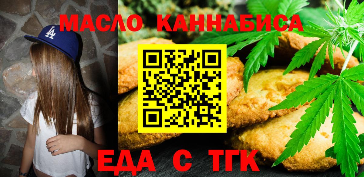 Еда ТГК конопля Фролово