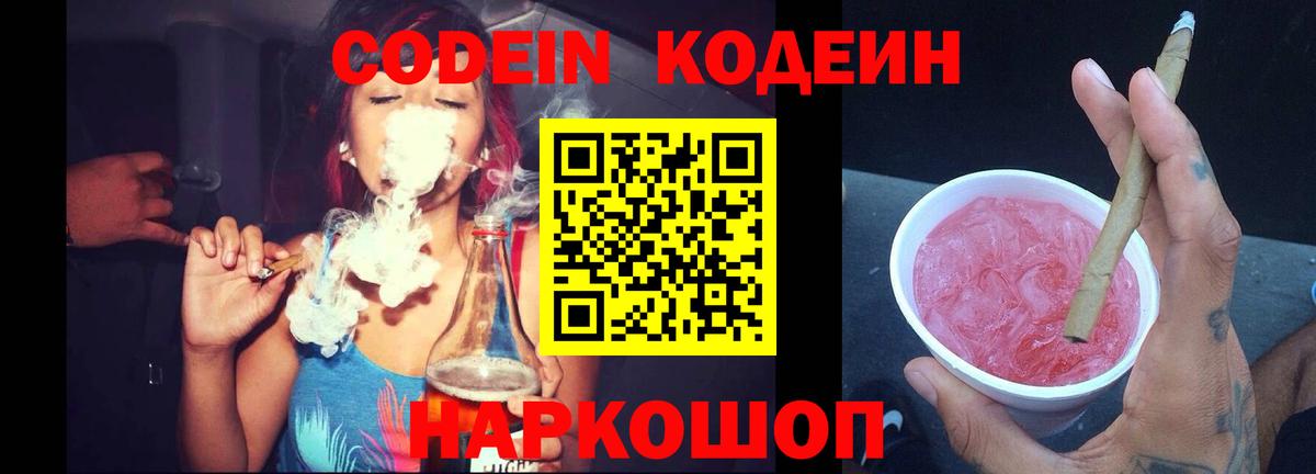 Кодеиновый сироп Lean Purple Drank Фролово