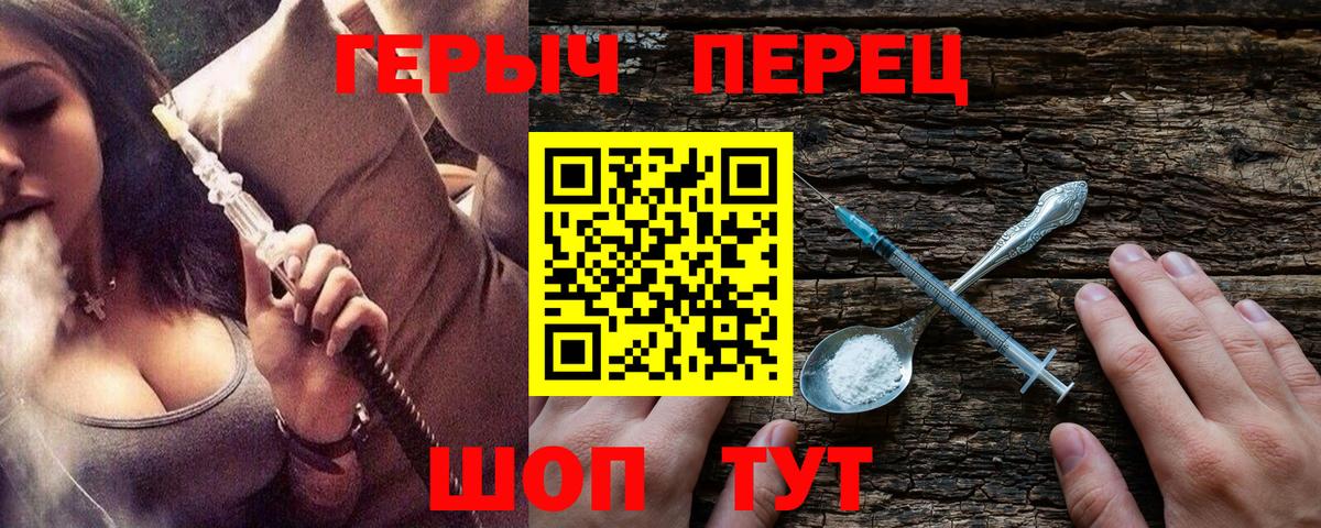 ГЕРОИН белый Фролово