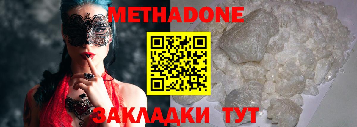 Метадон VHQ  Метадон methadone  Вход с VPN  Фролово 