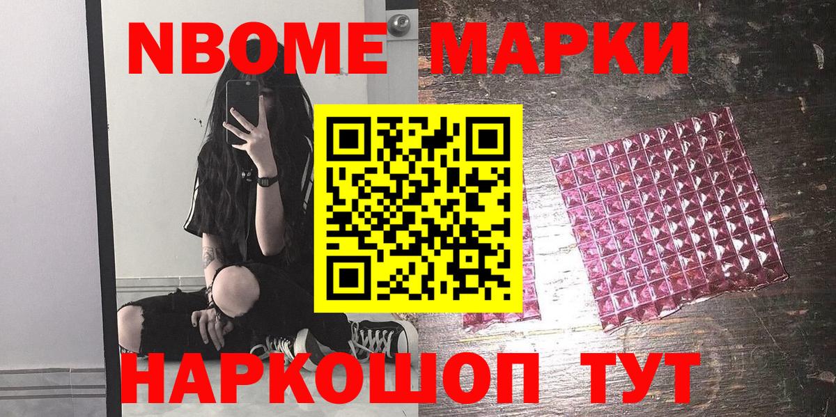 Марки NBOMe 1,8мг Фролово